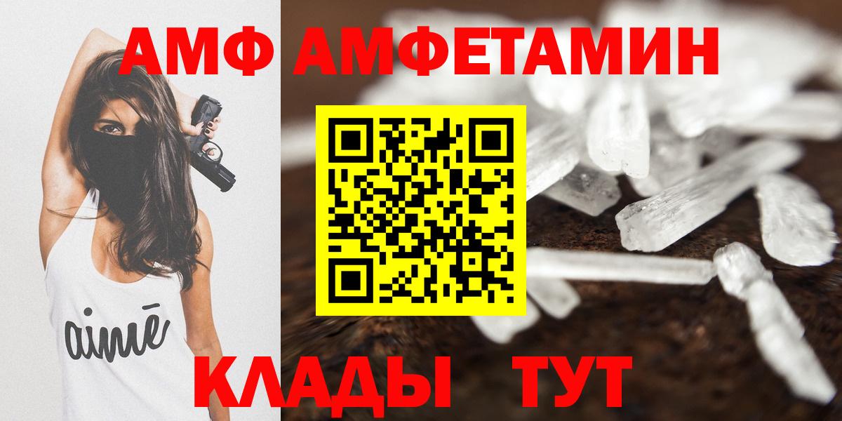 АМФ  Вход с VPN  shop клад  АМФЕТАМИН 97%  Дальнереченск 