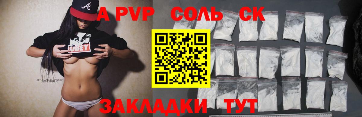Дальнереченск  A PVP крисы CK  Альфа ПВП кристаллы  Alpha PVP кристаллы  Вход с VPN 