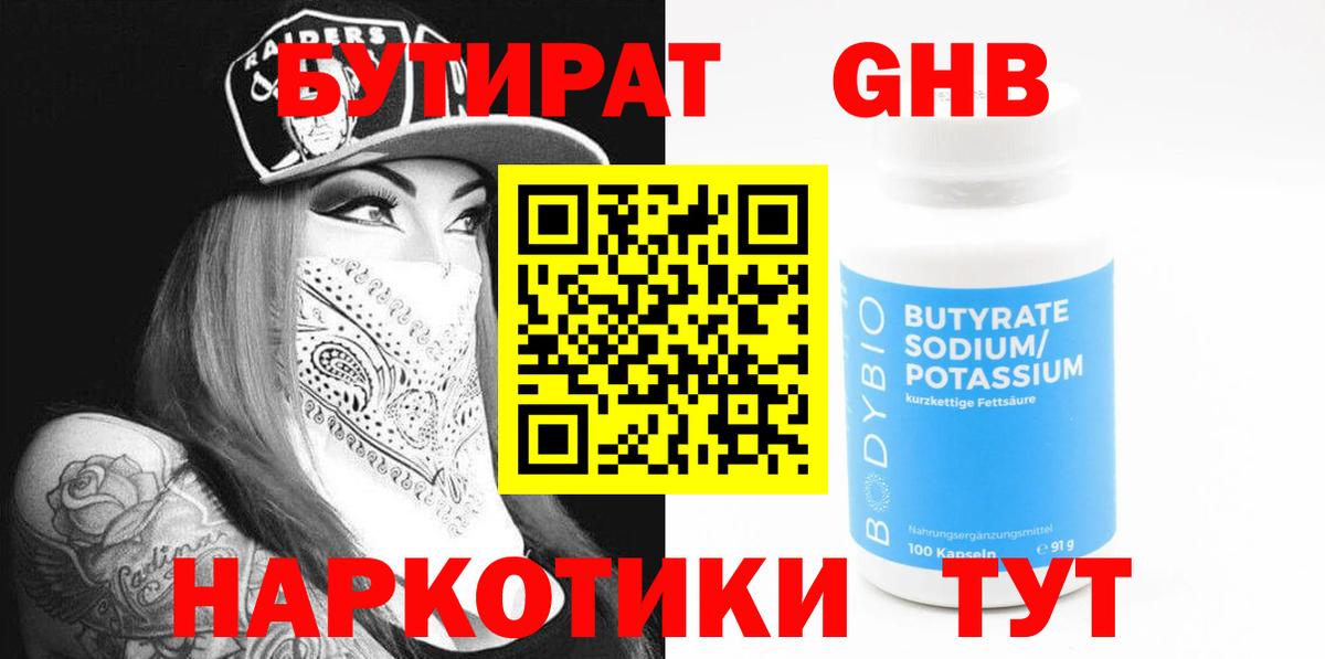 БУТИРАТ BDO  Вход с VPN  БУТИРАТ  Дальнереченск 