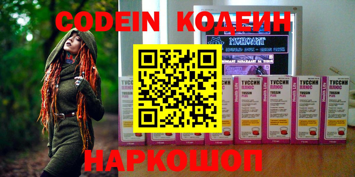 Codein Purple Drank  Кодеиновый сироп Lean напиток Lean (лин)  Дальнереченск  Вход с VPN 