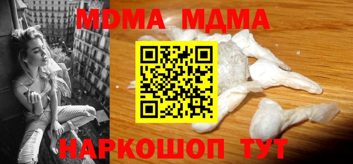 МДМА кристаллы  MDMA кристаллы  Вход с VPN  Дальнереченск 