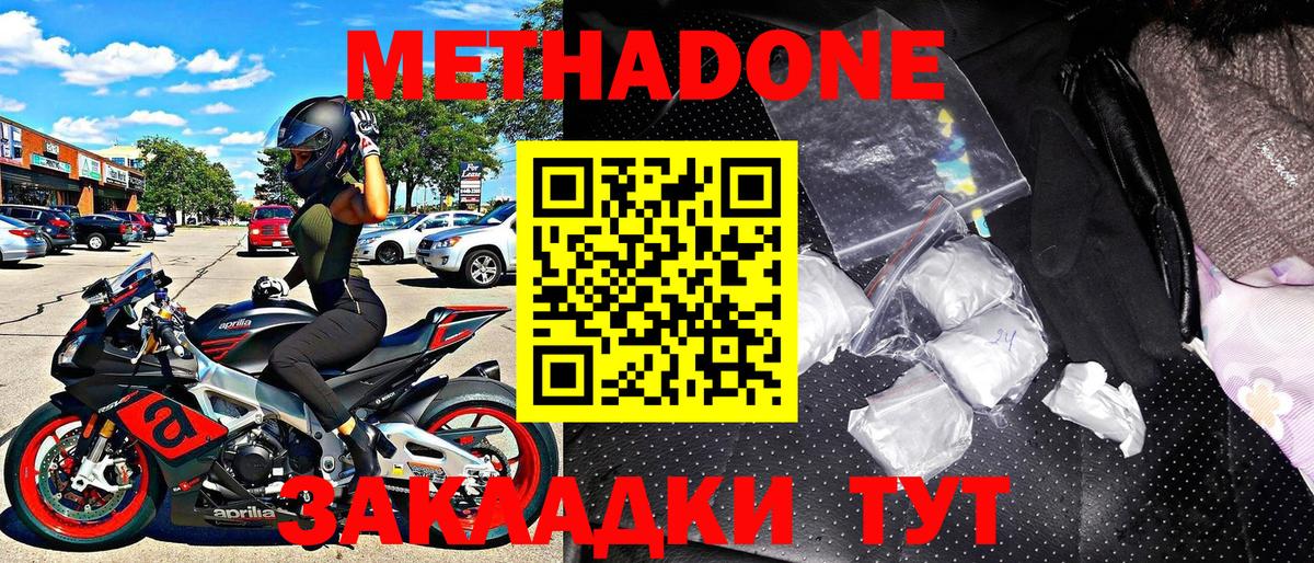 МЕТАДОН VHQ Дальнереченск