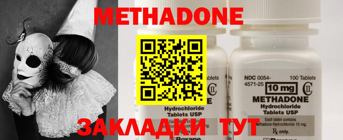 Метадон methadone  Вход с VPN  Дальнереченск 